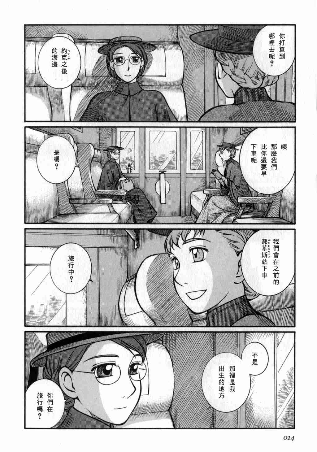 艾瑪 - 第3卷(1/4) - 8