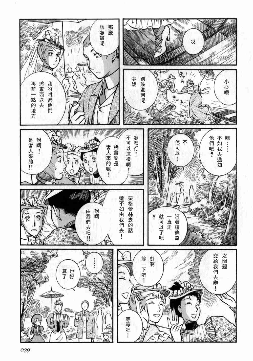 艾瑪 - 第3卷(1/4) - 8