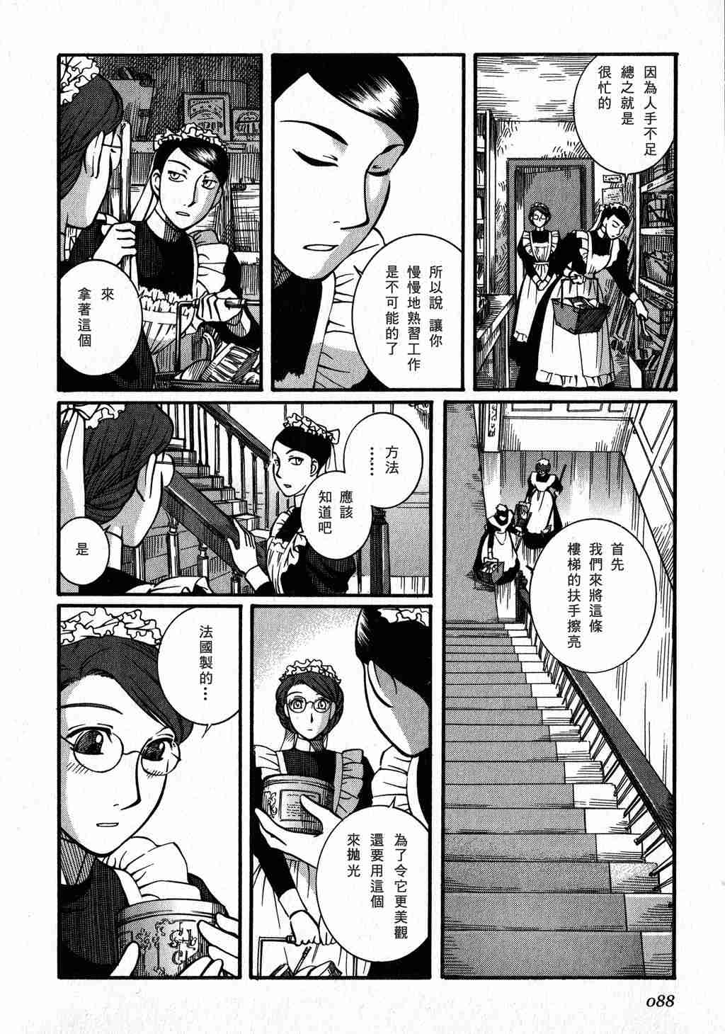 艾瑪 - 第3卷(2/4) - 3