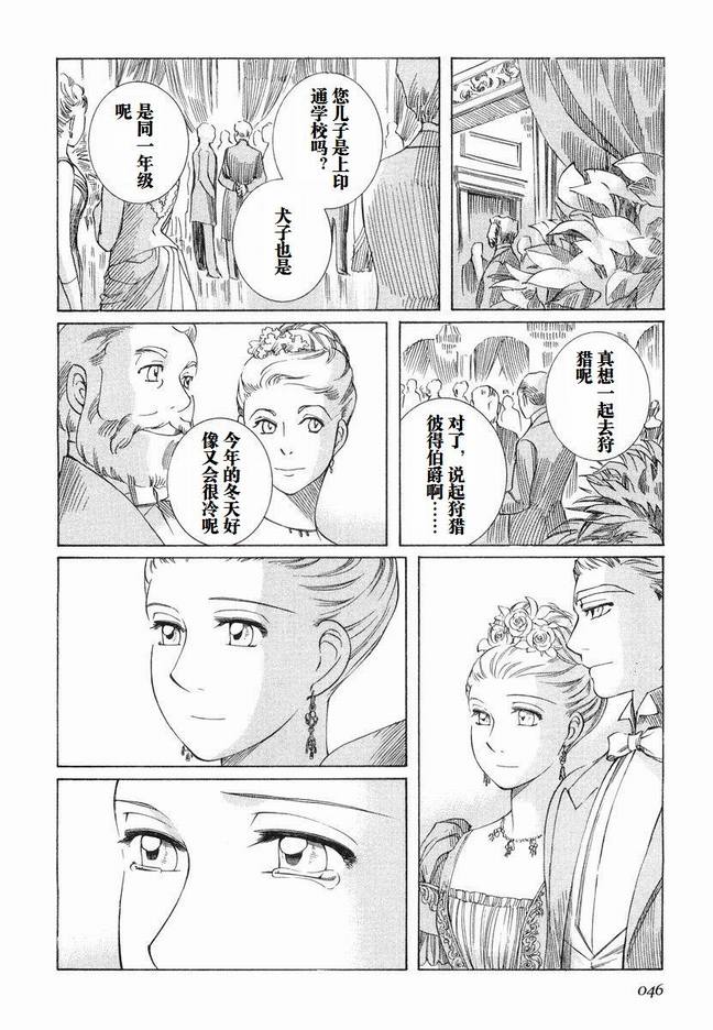 艾玛 - 第5卷(2/4) - 3