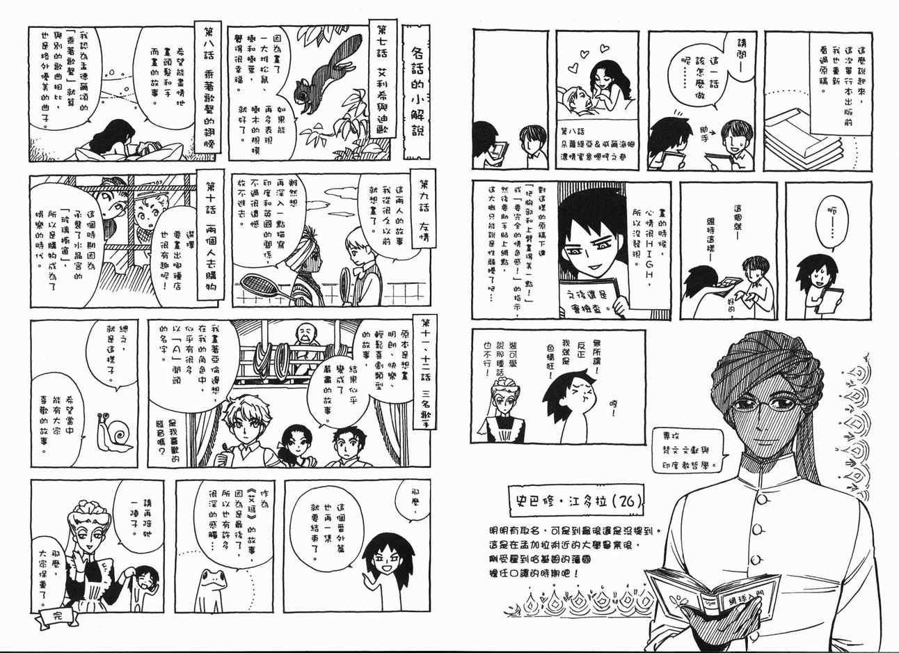 艾瑪 - 第9卷(1/3) - 4