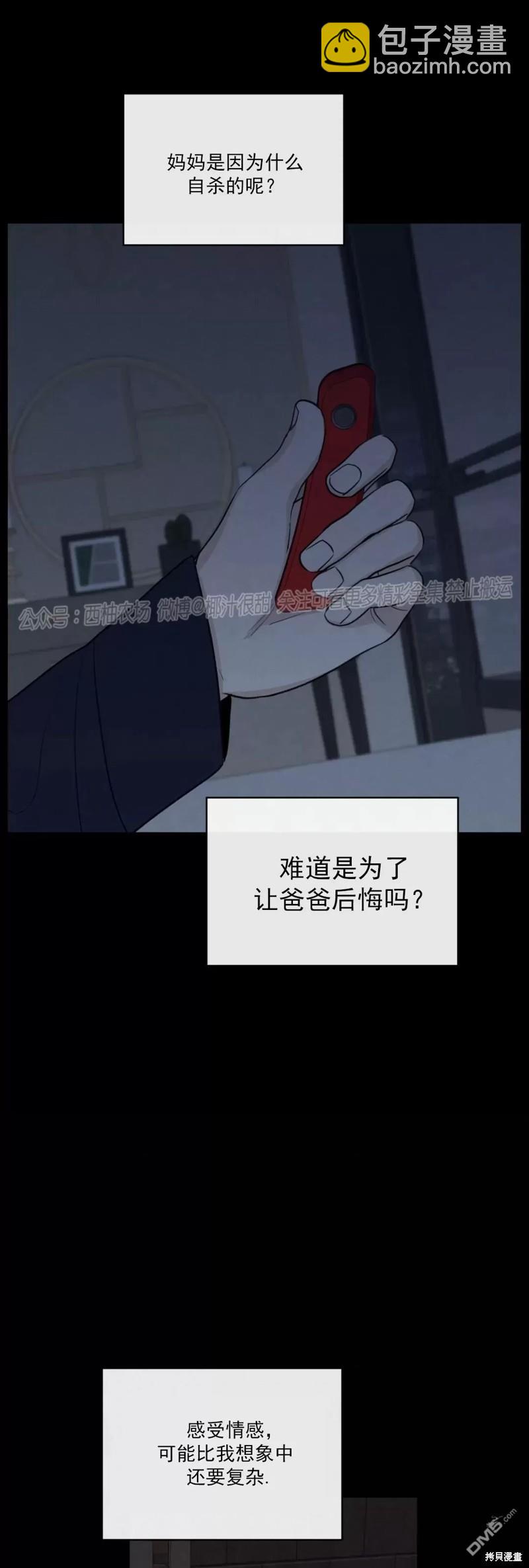 曖昧邊緣 - 第41話(1/2) - 5