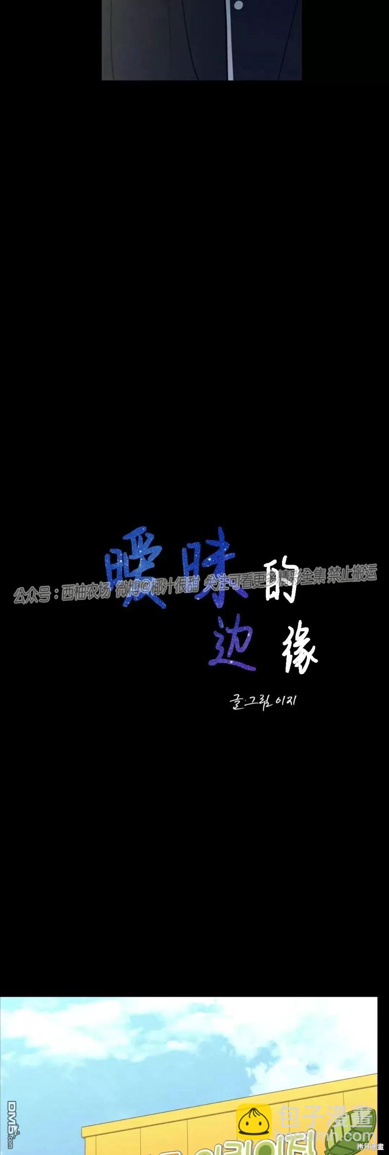曖昧邊緣 - 第41話(1/2) - 7
