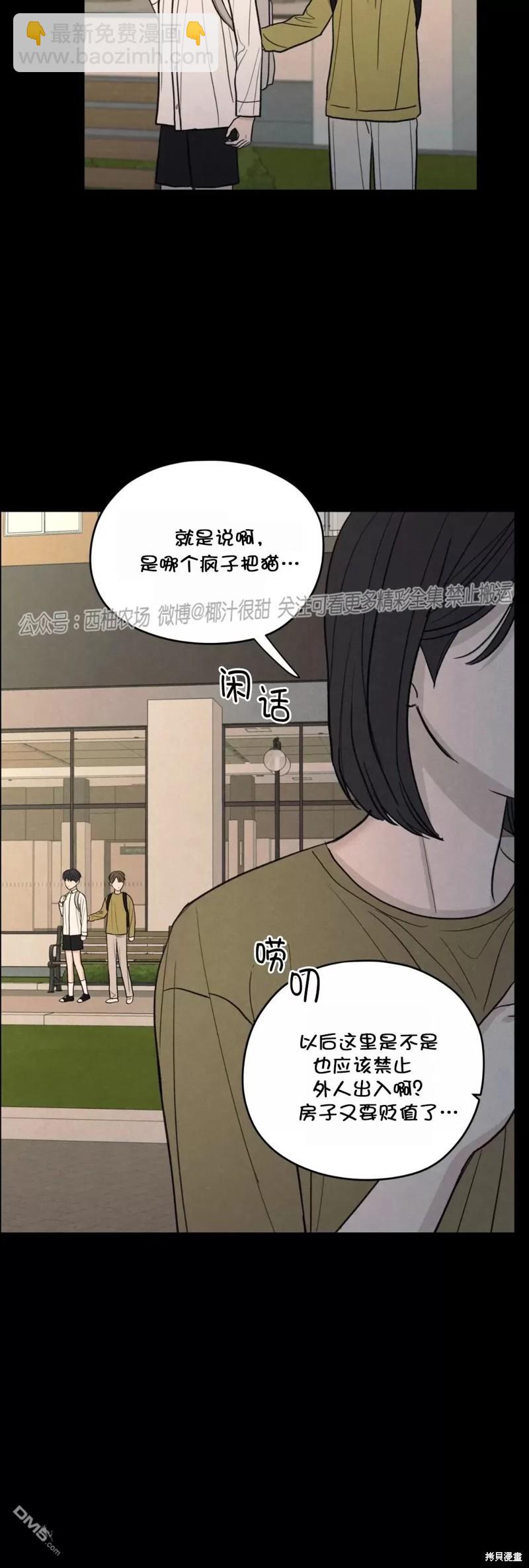 曖昧邊緣 - 第41話(1/2) - 7