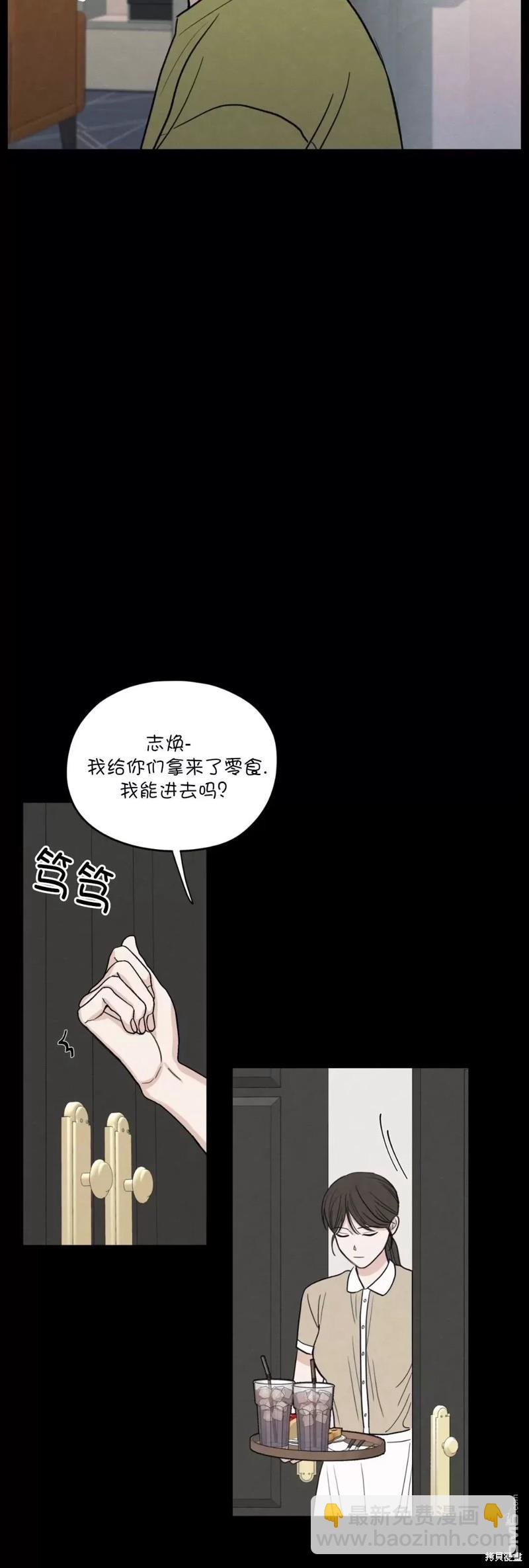 曖昧邊緣 - 第41話(1/2) - 6