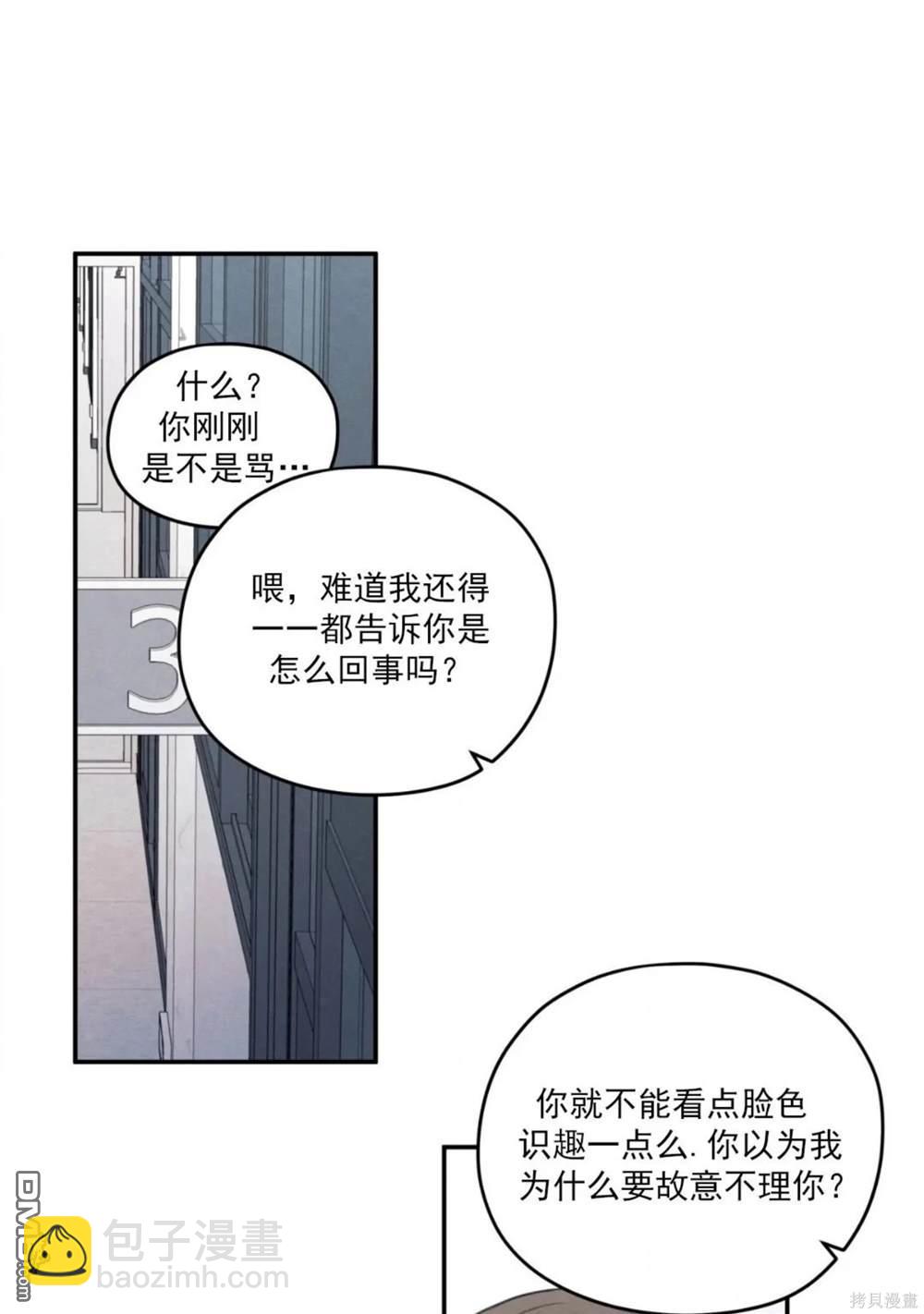 曖昧邊緣 - 第57話(2/3) - 4