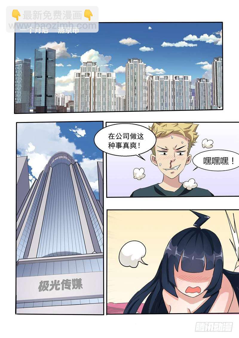 002 我的美女老总-第2话