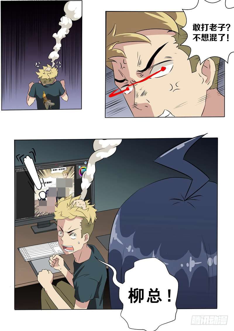 002 我的美女老总-第2话