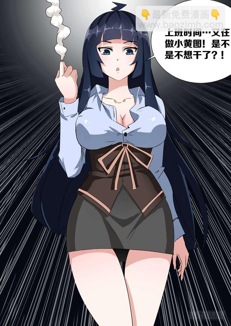 002 我的美女老总-第2话