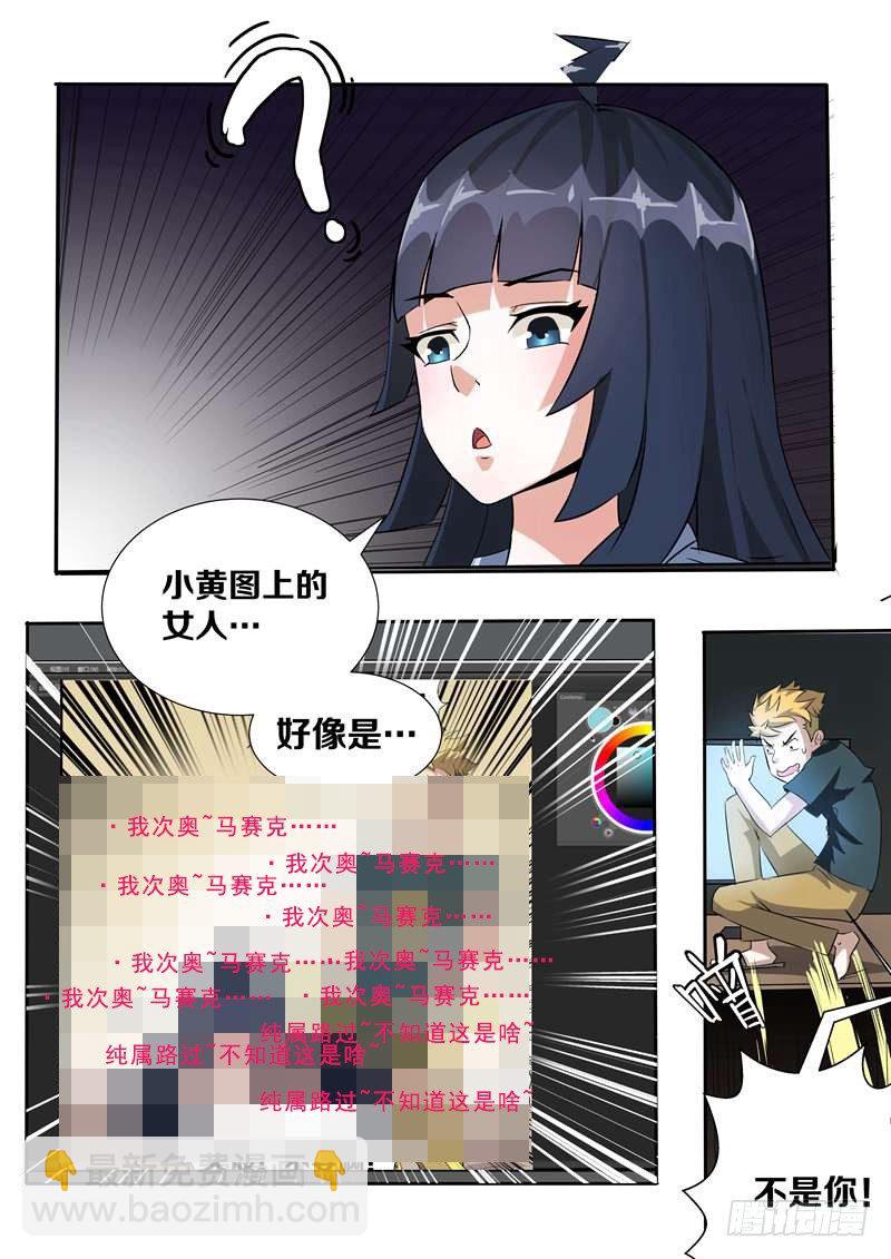 002 我的美女老总-第2话