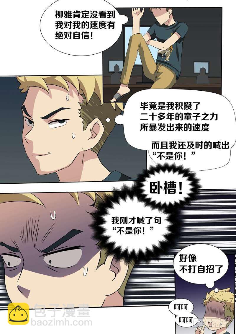 002 我的美女老总-第2话