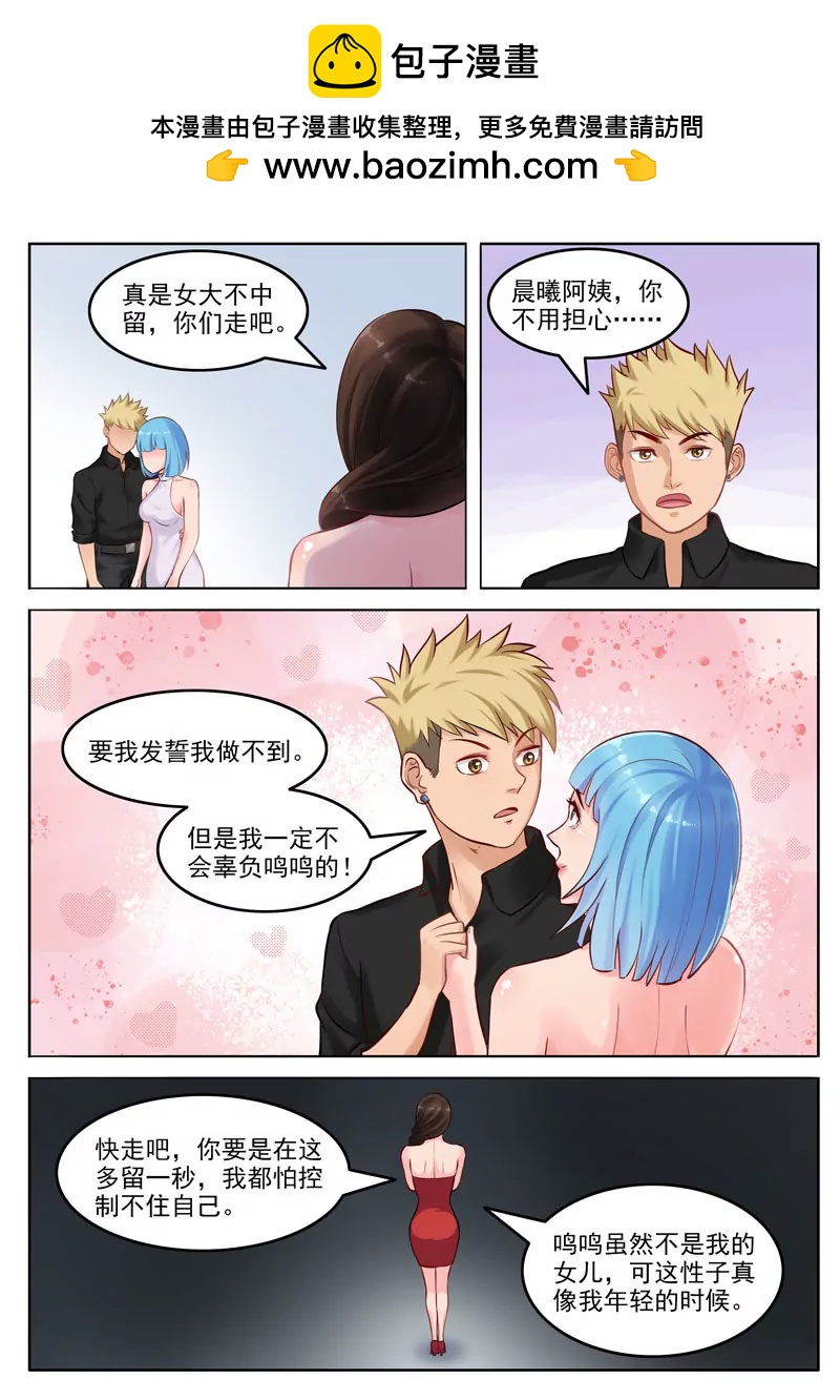 曖昧公寓 - 第104話  重蹈覆轍 - 2