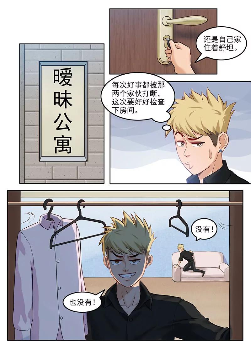 曖昧公寓 - 第104話  重蹈覆轍 - 2