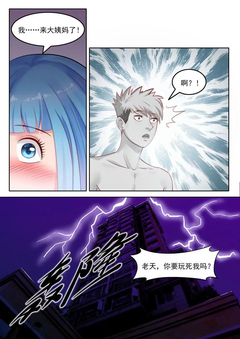 曖昧公寓 - 第104話  重蹈覆轍 - 3