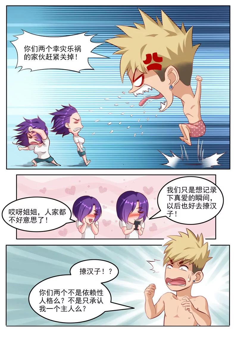 曖昧公寓 - 第106話  雙胞胎的夢想 - 3