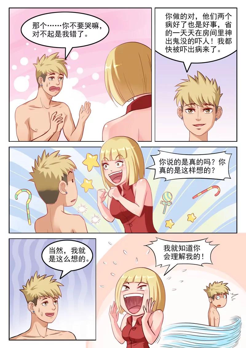 曖昧公寓 - 第106話  雙胞胎的夢想 - 3