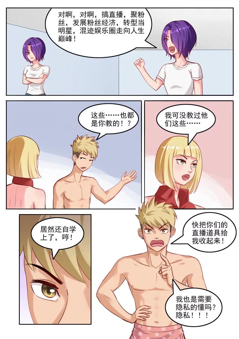 曖昧公寓 - 第106話  雙胞胎的夢想 - 2