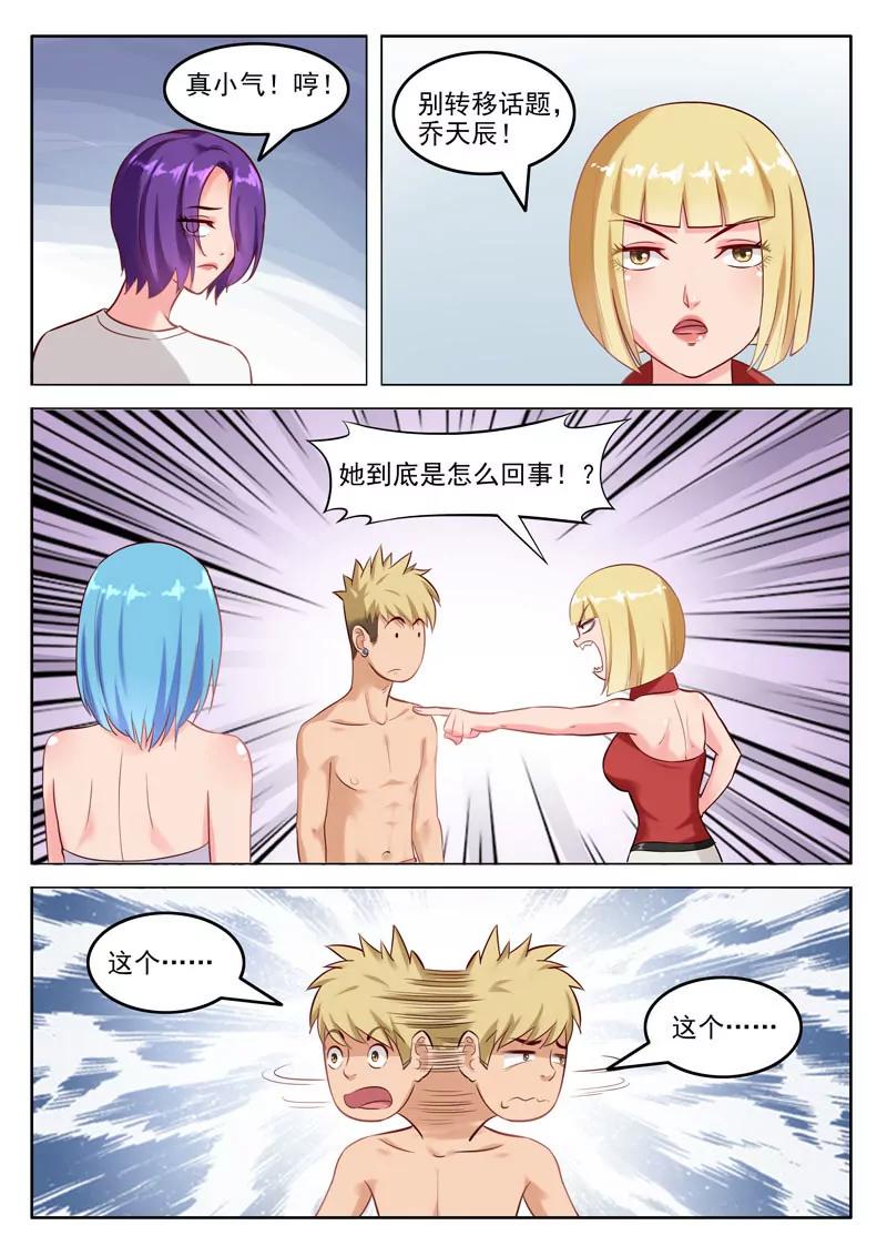 曖昧公寓 - 第106話  雙胞胎的夢想 - 3