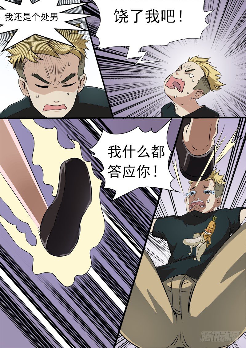曖昧公寓 - 012 救命啊！ - 1