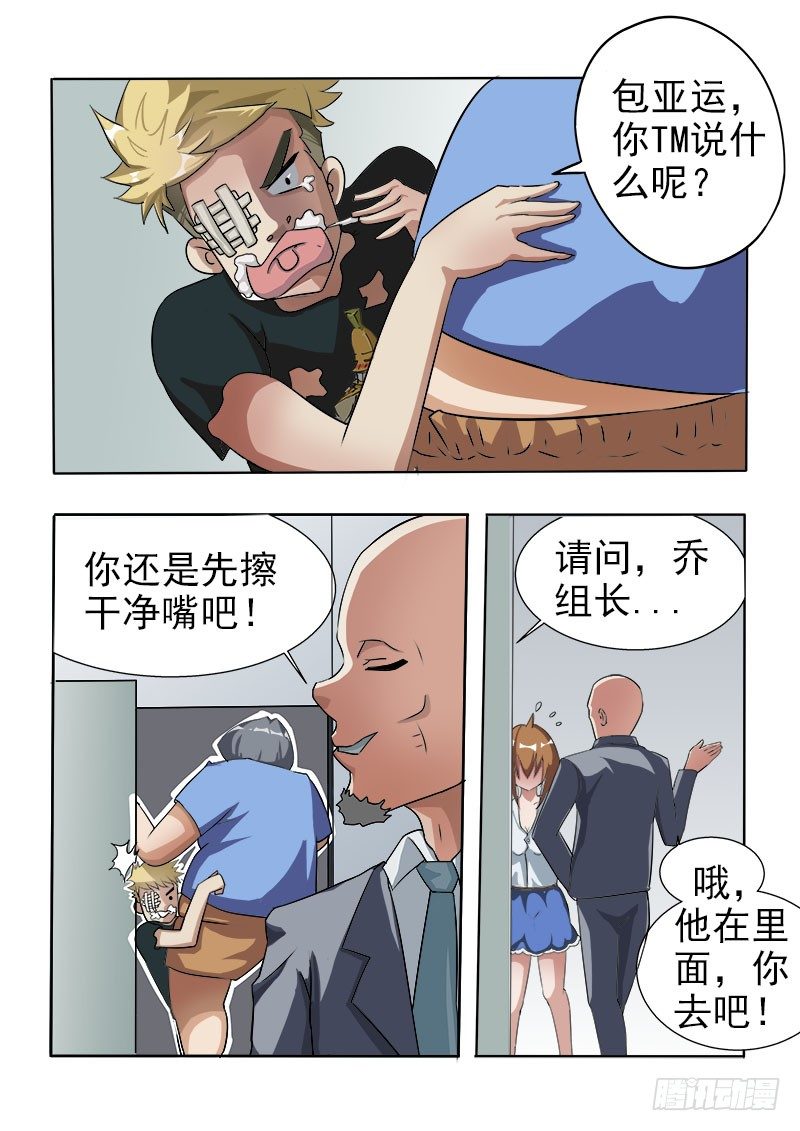 曖昧公寓 - 022 你竟然好這口？ - 1