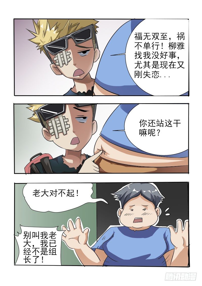 曖昧公寓 - 022 你竟然好這口？ - 1