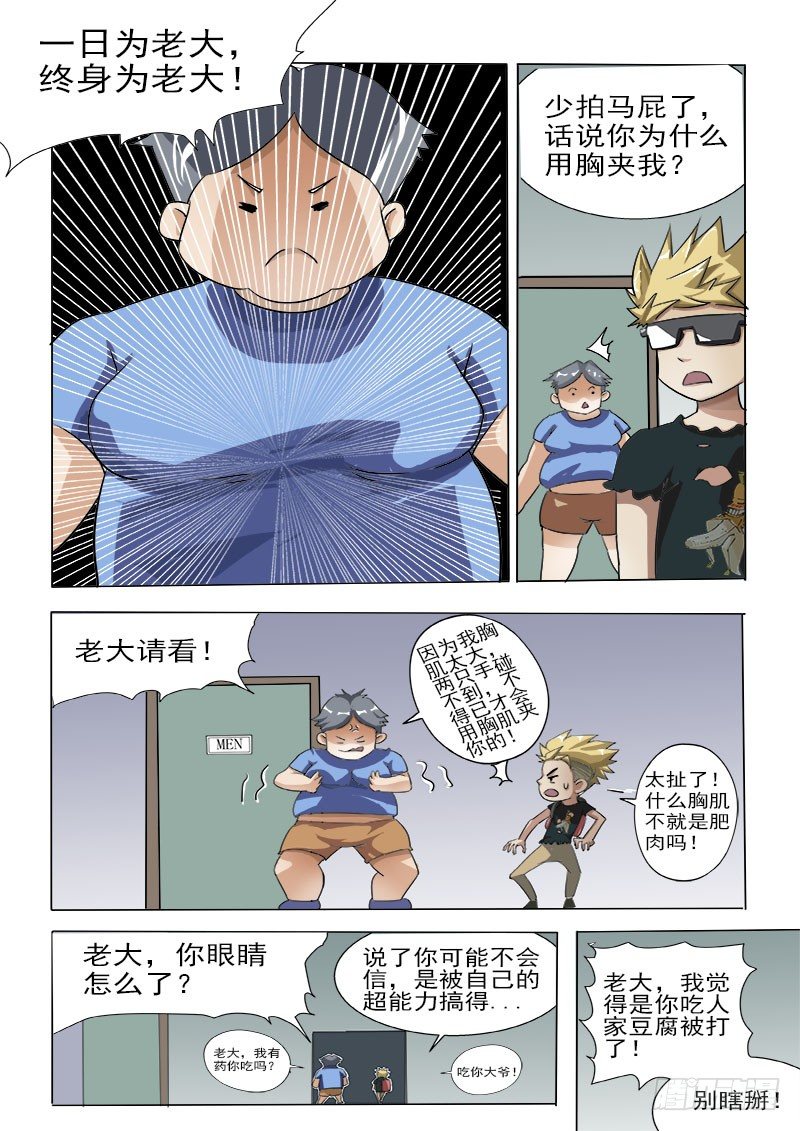 曖昧公寓 - 022 你竟然好這口？ - 2