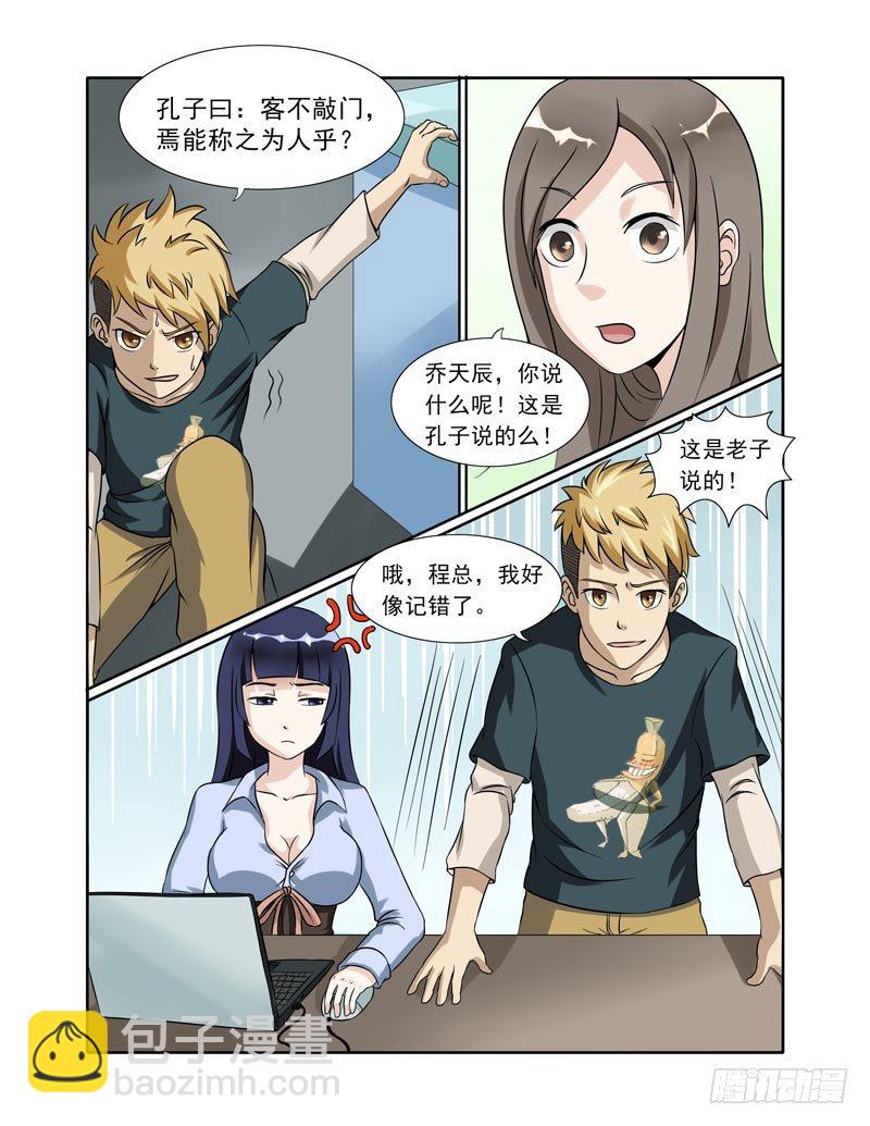 曖昧公寓 - 024 門口的豬 - 2