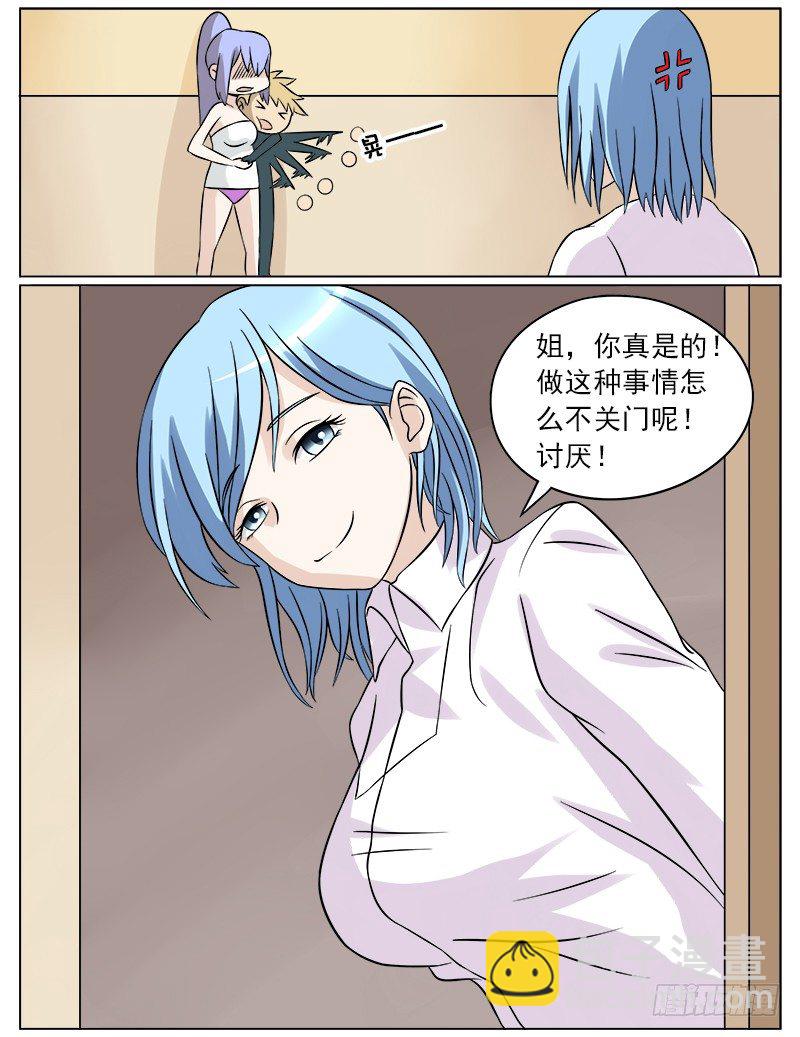 曖昧公寓 - 028 治療傷疤 - 2