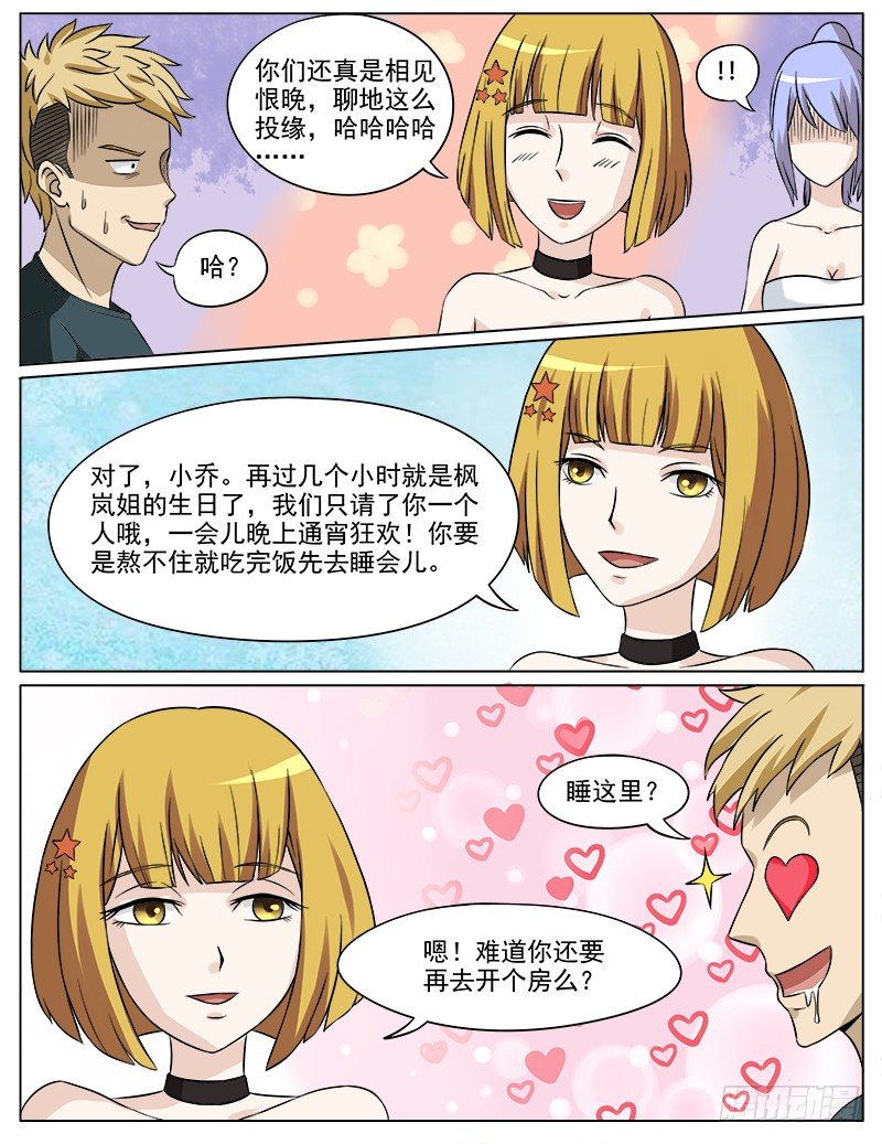 曖昧公寓 - 028 治療傷疤 - 2