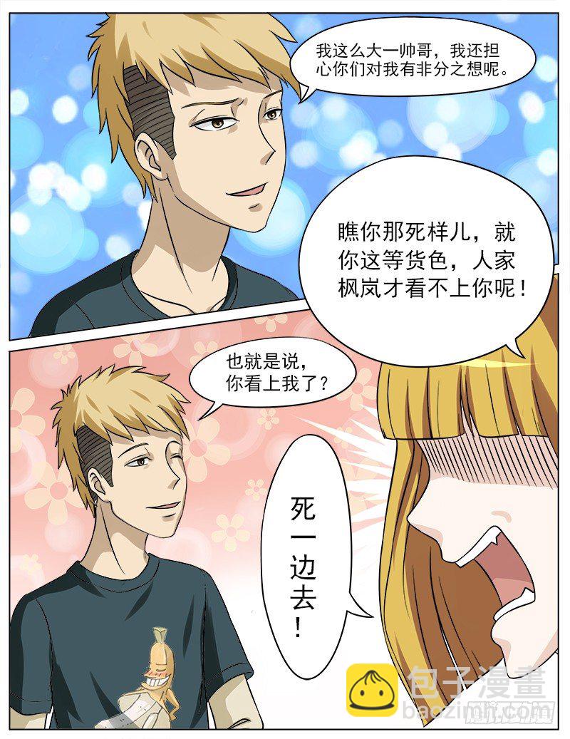 曖昧公寓 - 028 治療傷疤 - 1