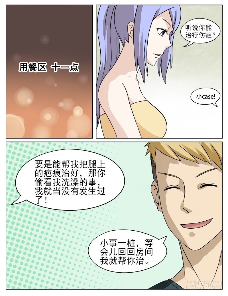 曖昧公寓 - 028 治療傷疤 - 2