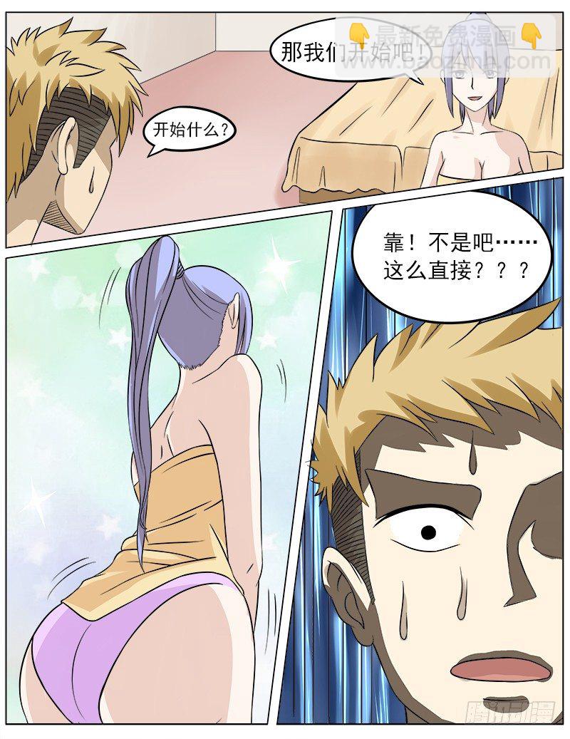 曖昧公寓 - 028 治療傷疤 - 1