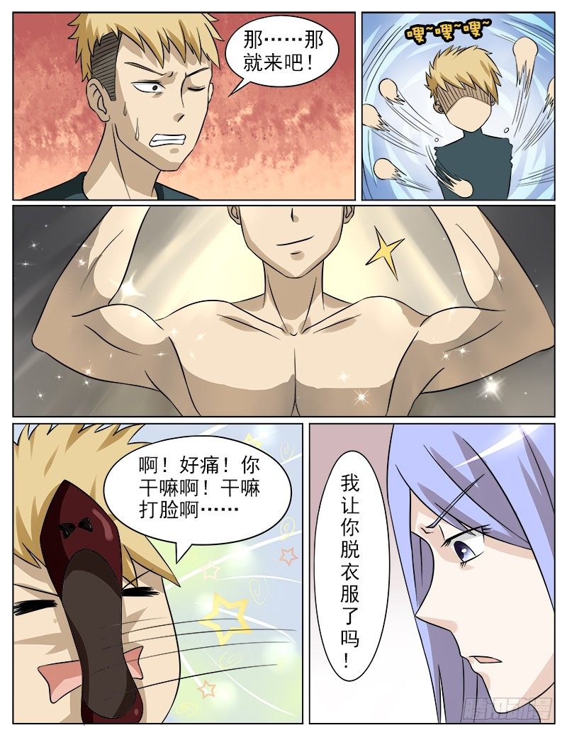 曖昧公寓 - 028 治療傷疤 - 2