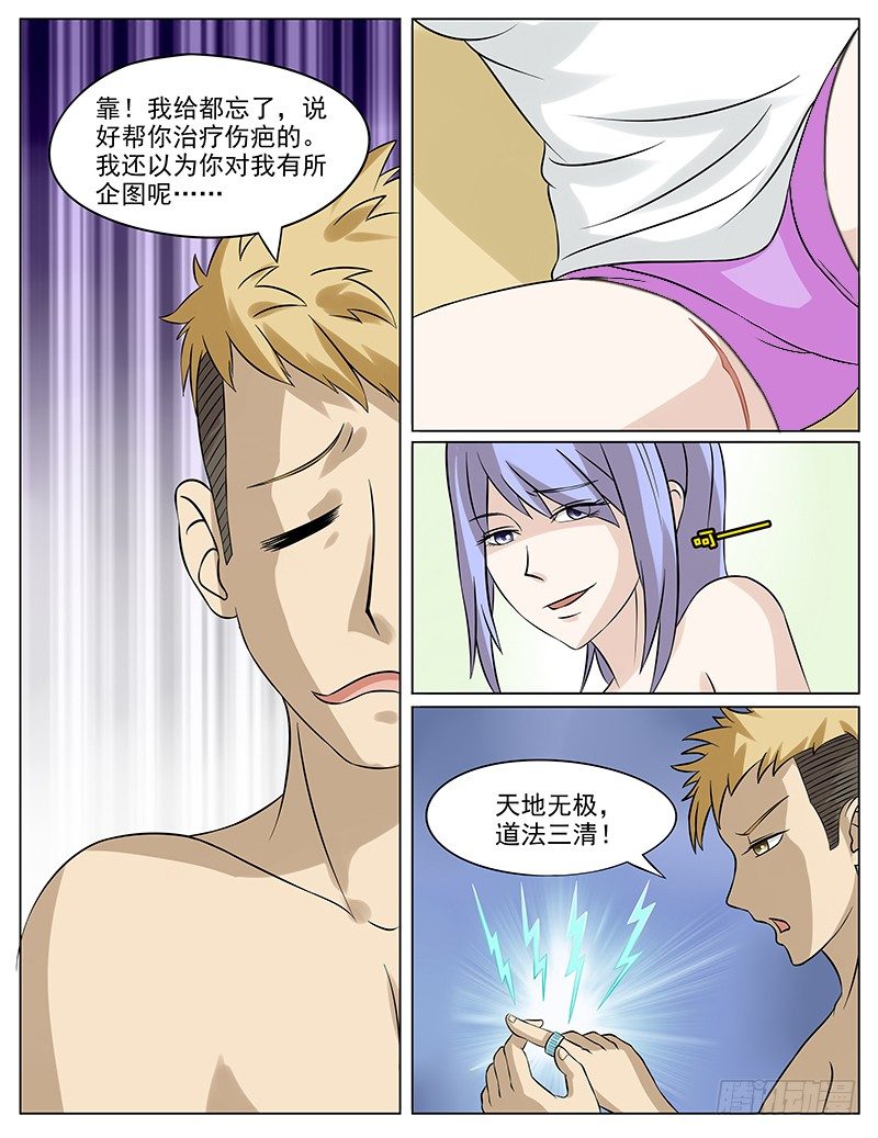 曖昧公寓 - 028 治療傷疤 - 1