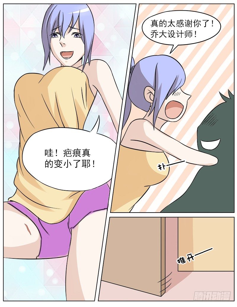 曖昧公寓 - 028 治療傷疤 - 1