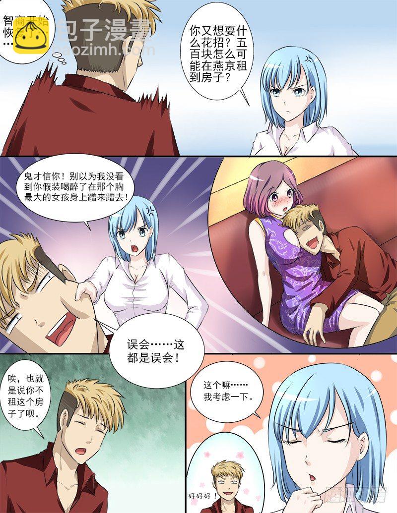 曖昧公寓 - 030 英雄救美 - 3