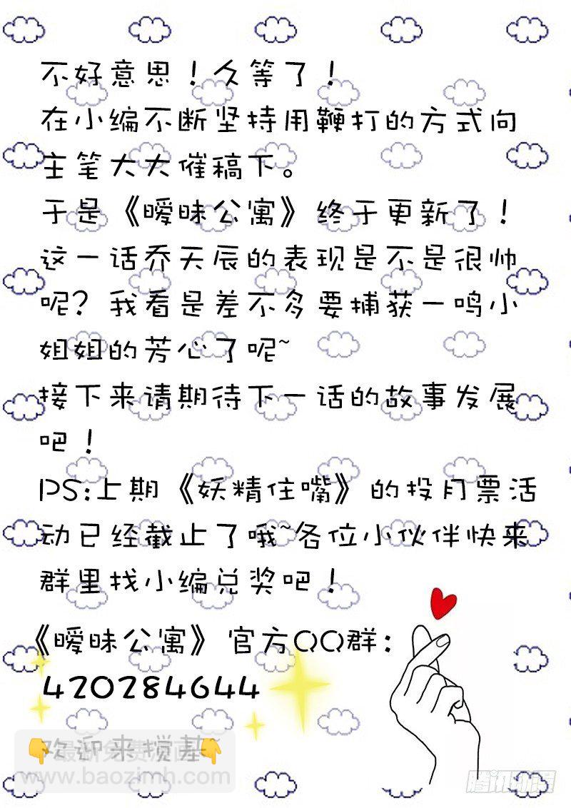 曖昧公寓 - 030 英雄救美 - 1