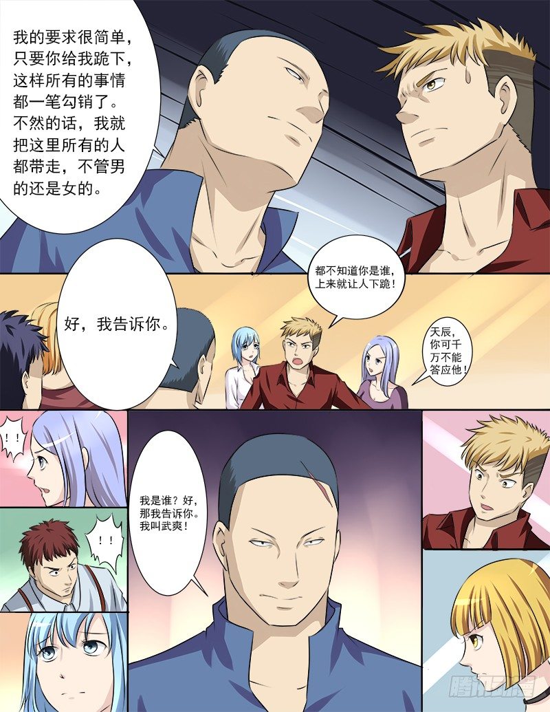 曖昧公寓 - 031 黑惡勢力登場？！ - 3