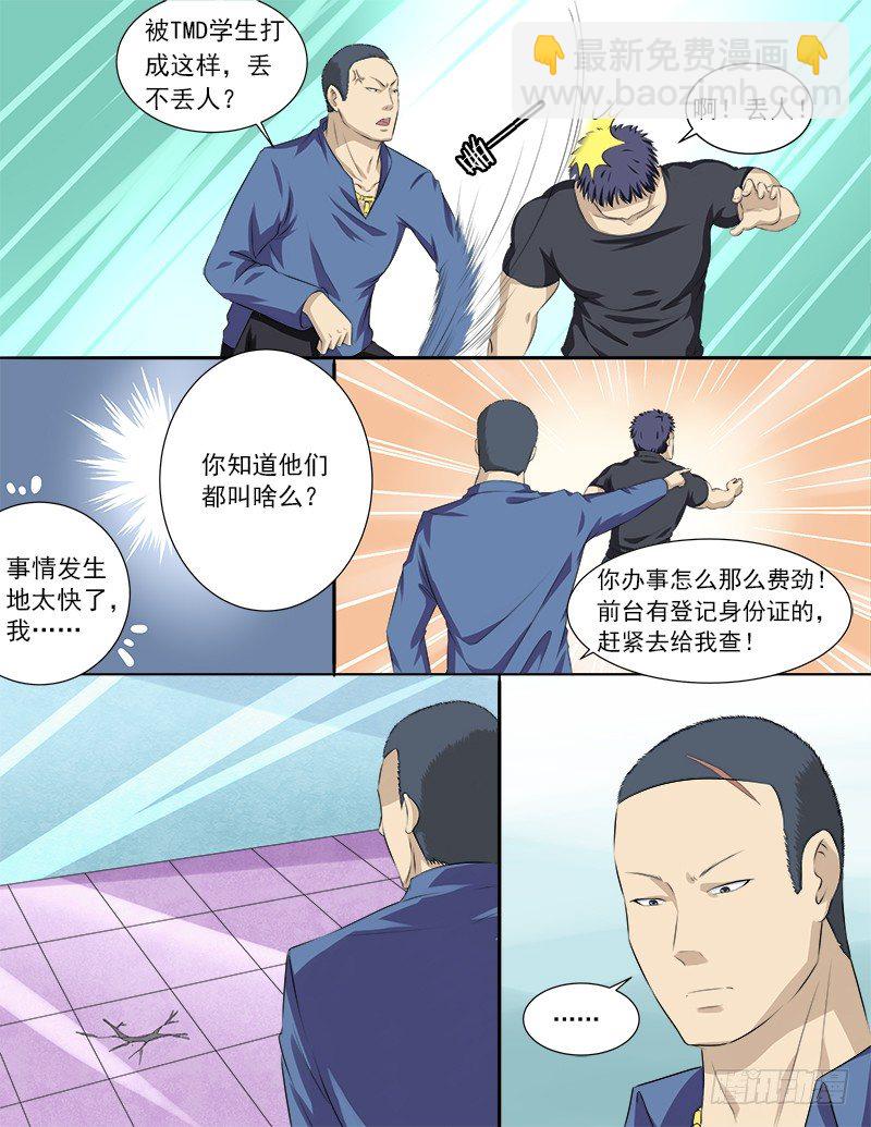 曖昧公寓 - 031 黑惡勢力登場？！ - 3