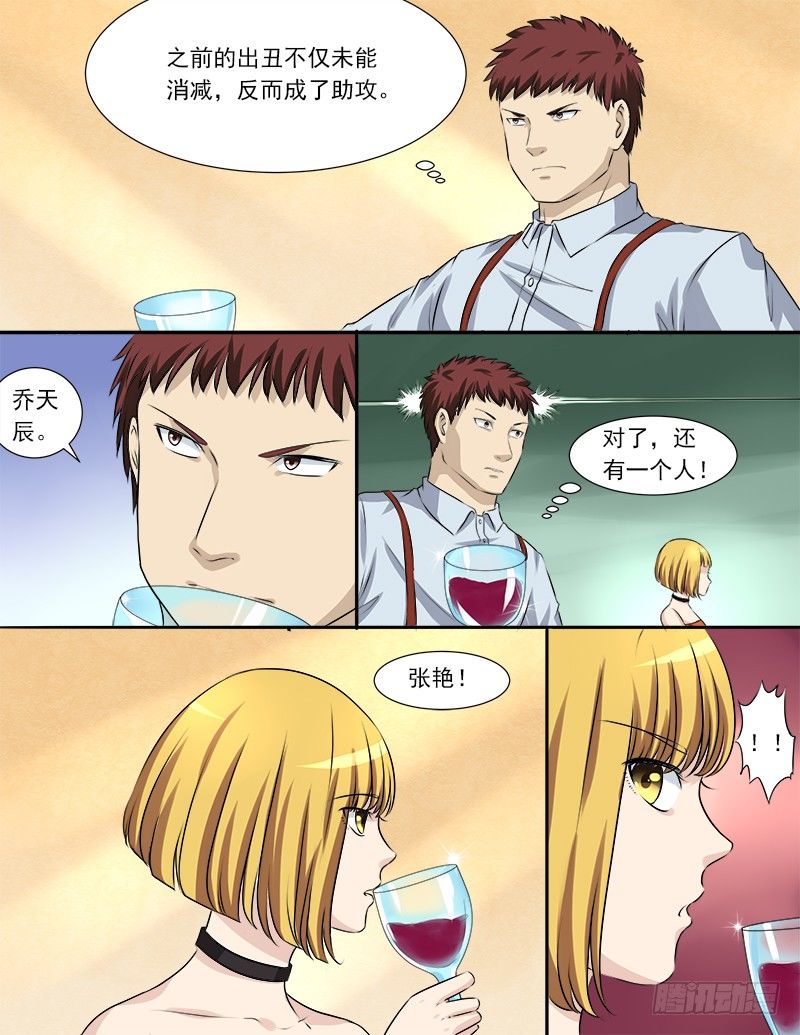 曖昧公寓 - 031 黑惡勢力登場？！ - 3