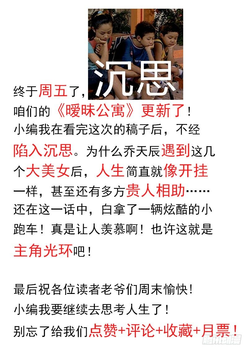 曖昧公寓 - 043 丈母孃的考驗 - 2