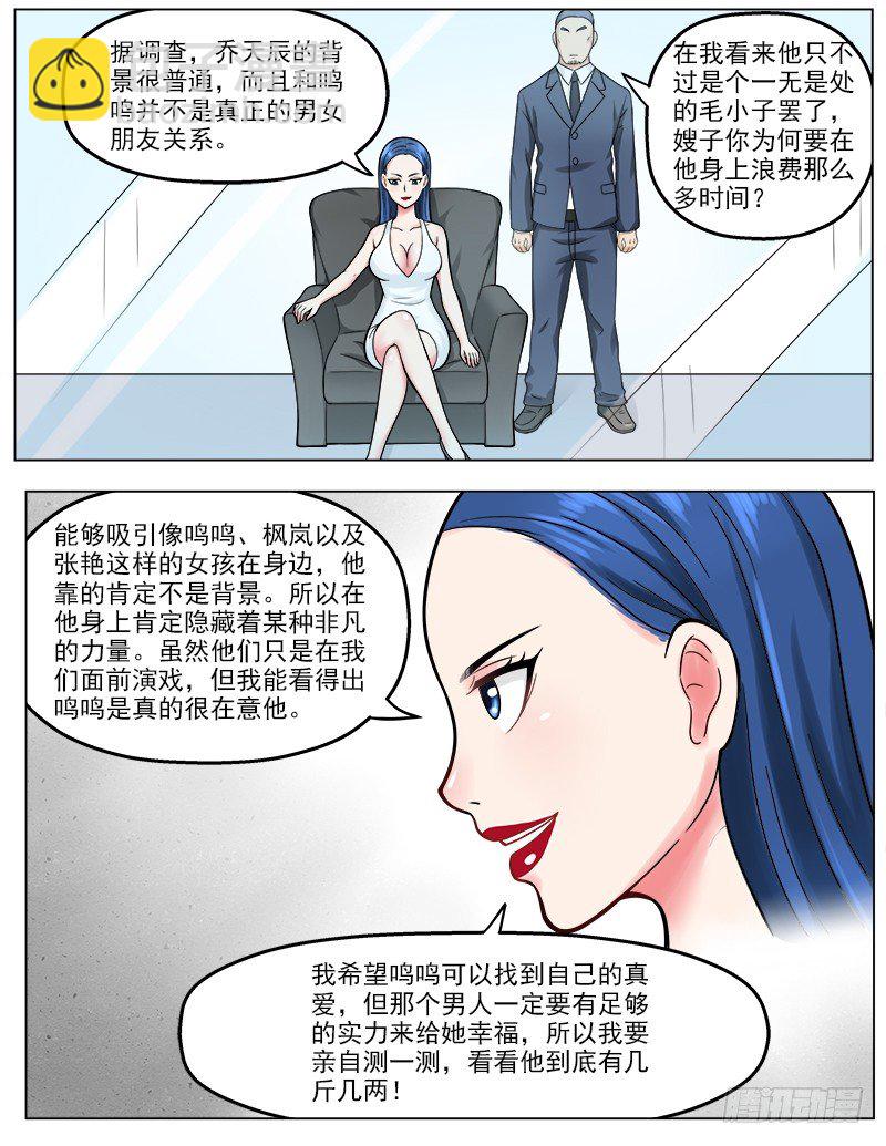 曖昧公寓 - 043 丈母孃的考驗 - 1
