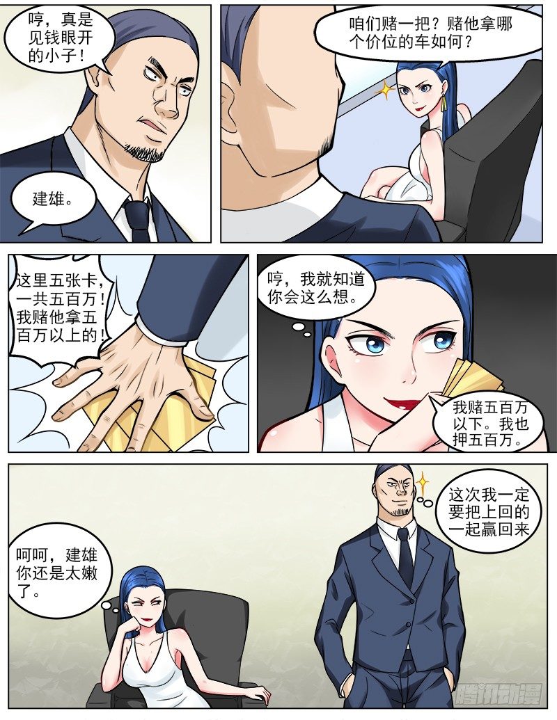 曖昧公寓 - 043 丈母孃的考驗 - 3
