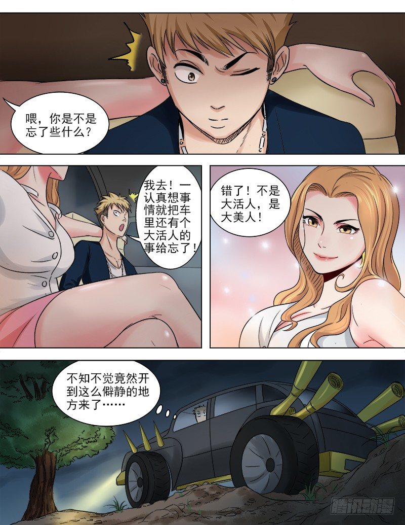曖昧公寓 - 045  木戒指的秘密 - 2
