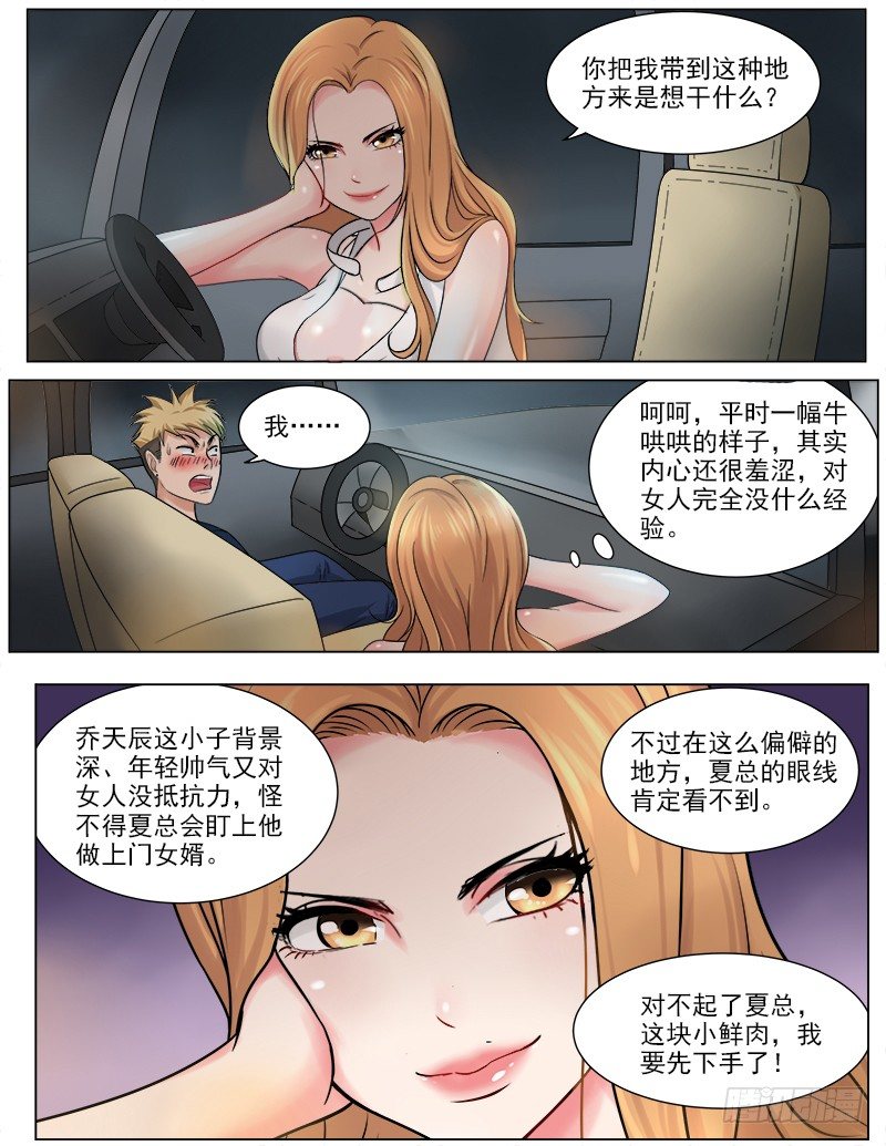曖昧公寓 - 045  木戒指的秘密 - 3