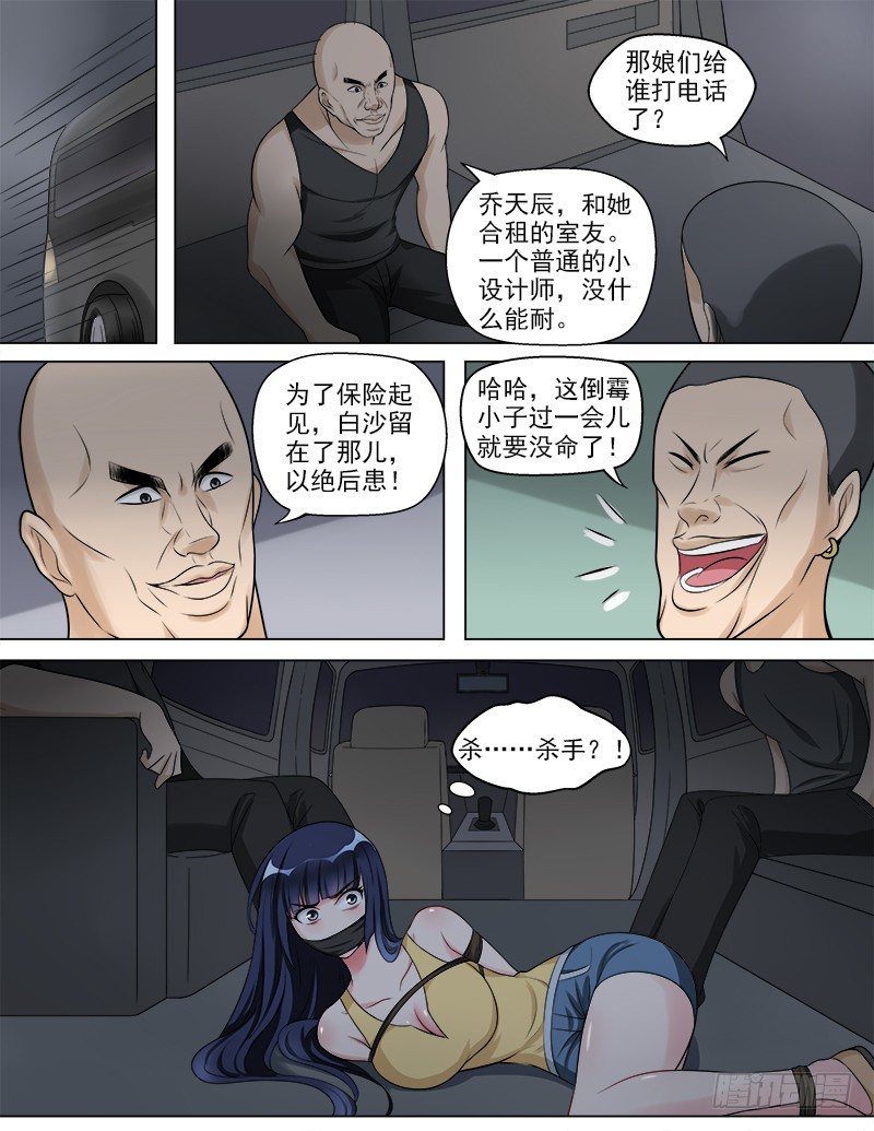 047  新的危机-第48话