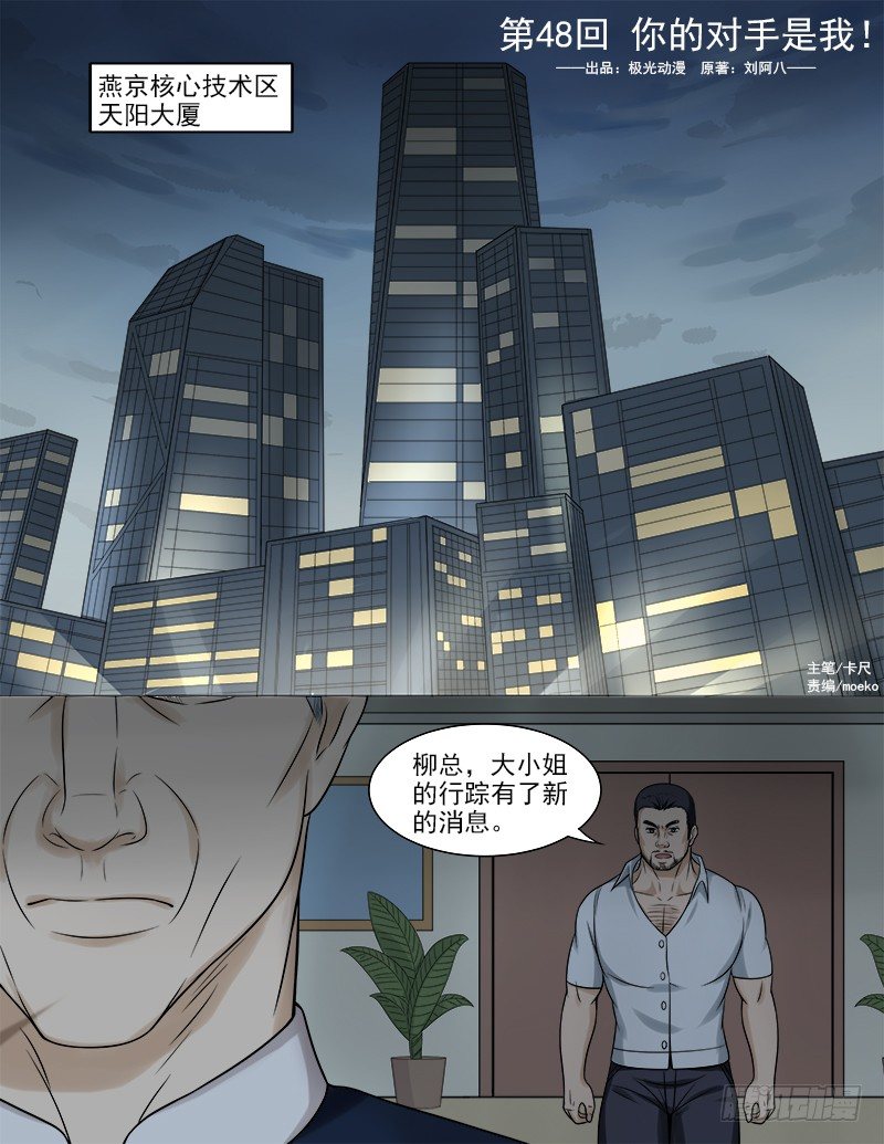 048  你的对手是我！-第54话