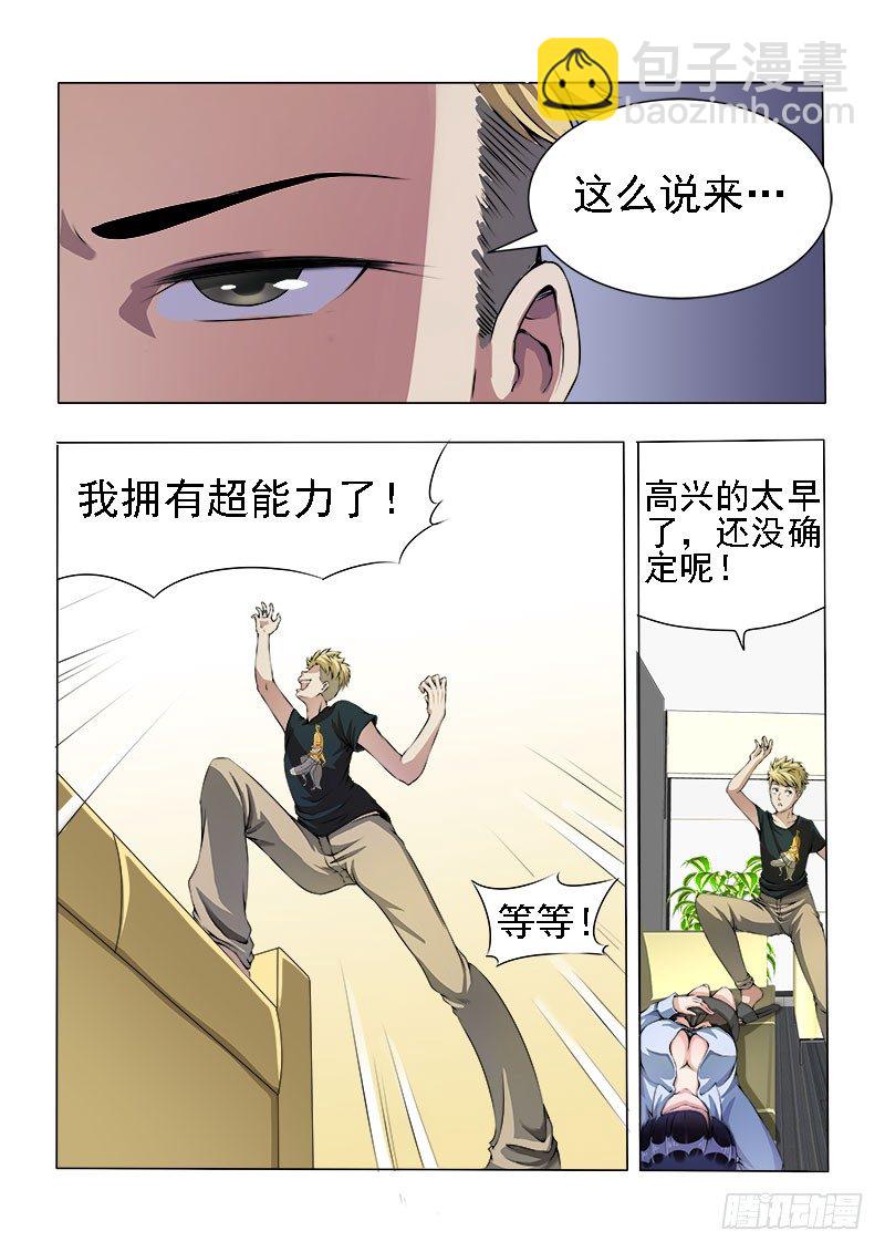 006 绝不是乘人之危-第6话