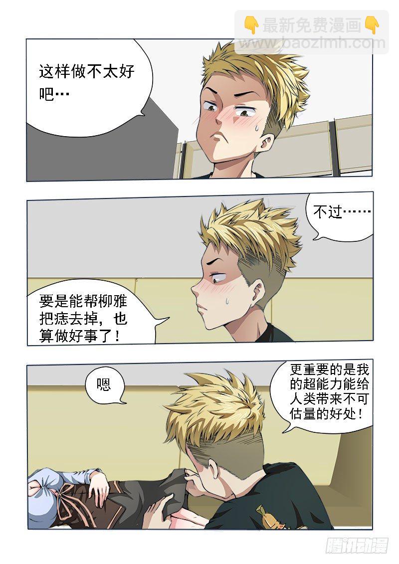 006 绝不是乘人之危-第6话