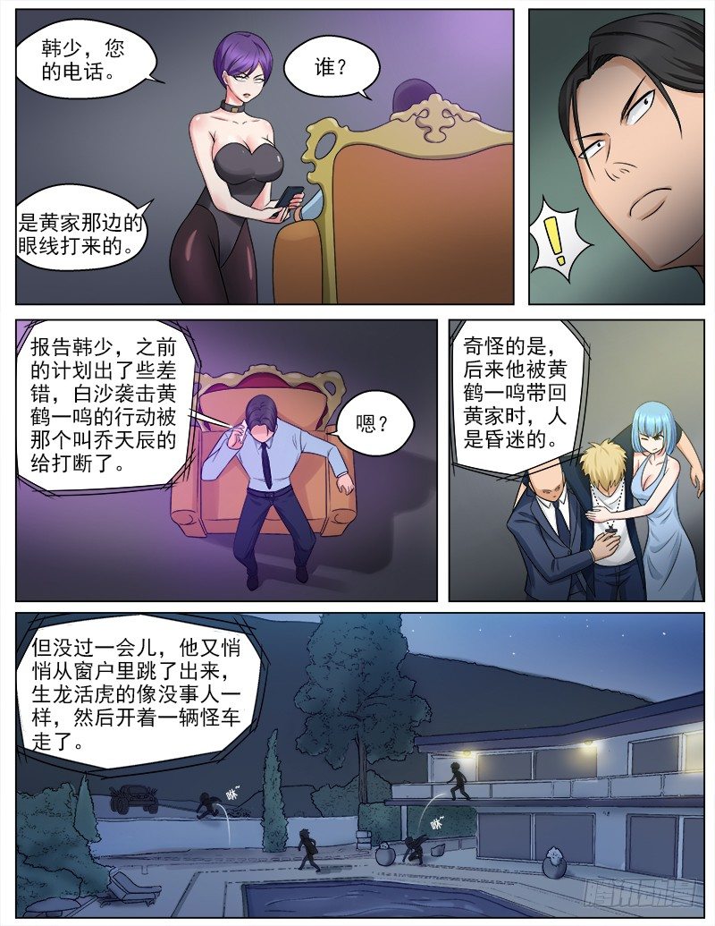 051  大战，一触即发-第112话